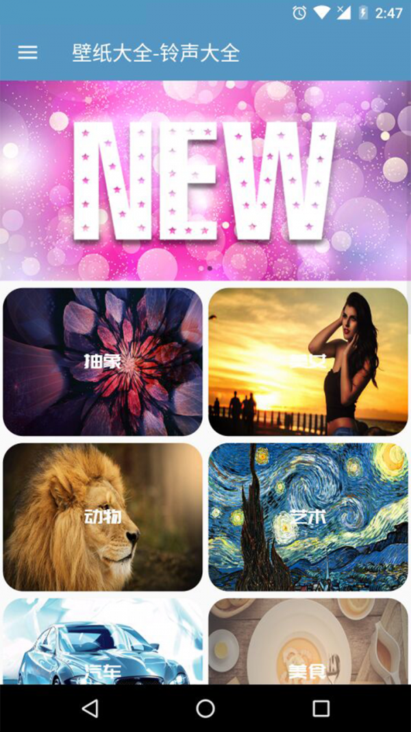 铃声壁纸大全安卓下载安装