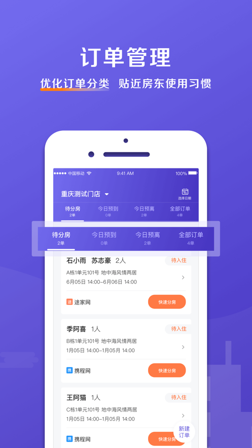 安伴管家2023最新安卓版