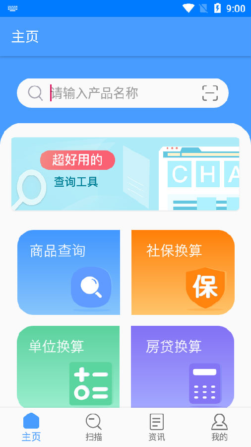 购物无忧查询平台