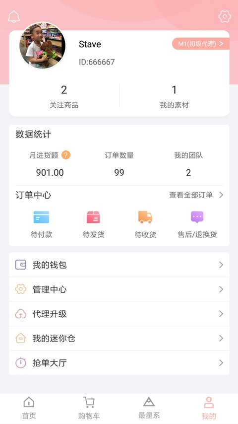 最星系商城安卓下载2023