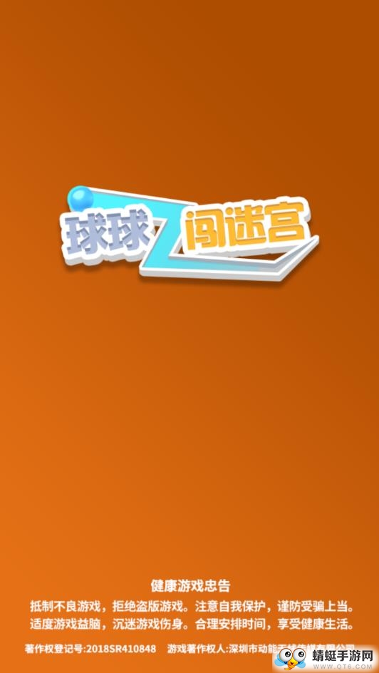 球球闯迷宫领红包手机版免费版