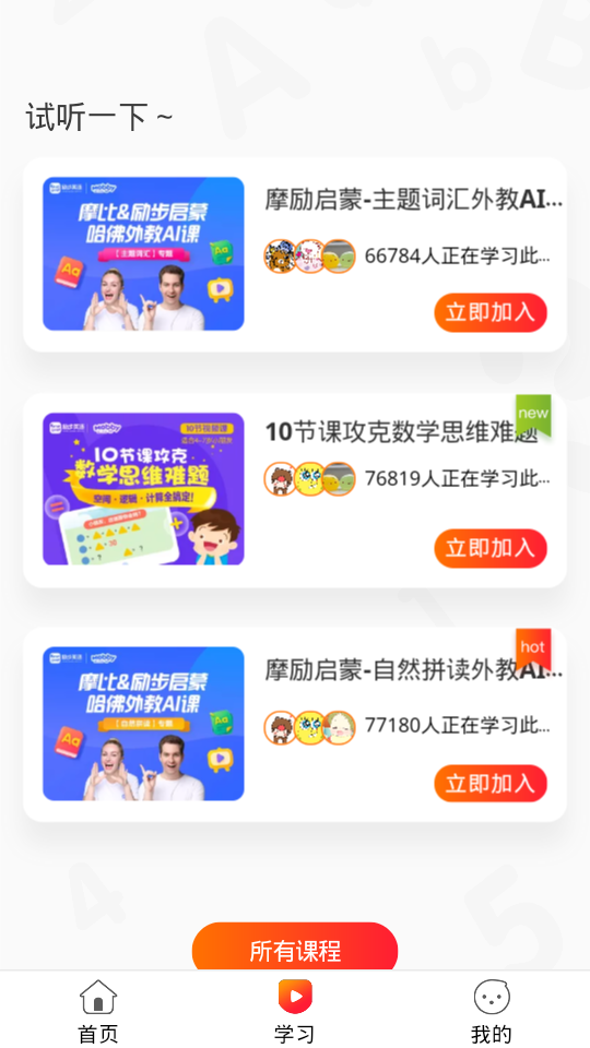 摩励云学习最新安卓下载