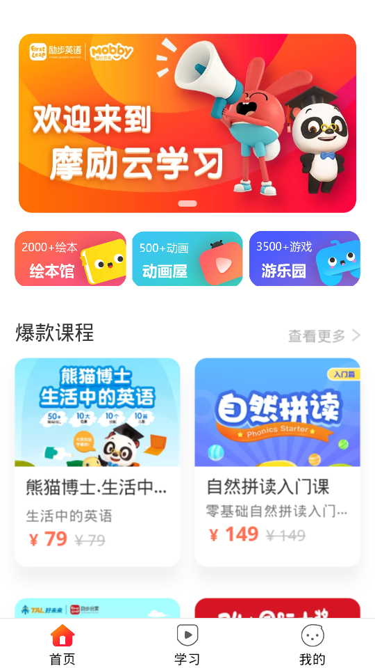 摩励云学习最新安卓下载