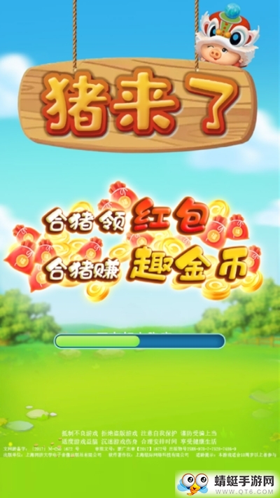 猪来了手机版ios版