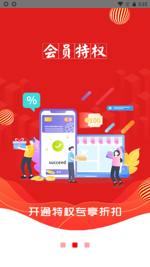 通达惠购-插图2