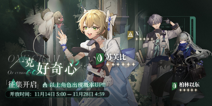 重返未来1999一克“好奇心”轮换征集什么时候开启