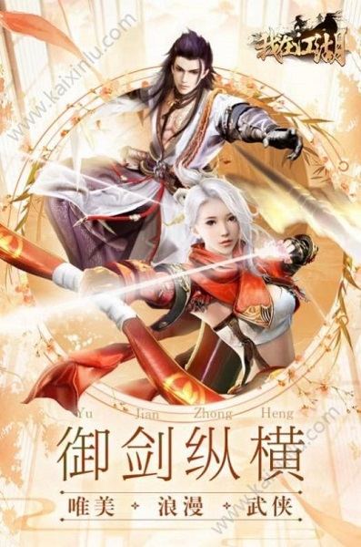 我在江湖之风起云涌游戏下载