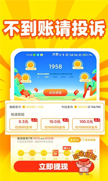 看什么都挣2023下载安卓版