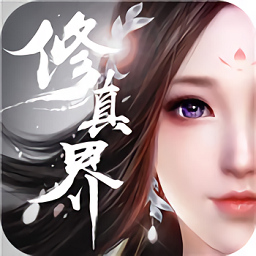 修真界游戏2023下载安卓