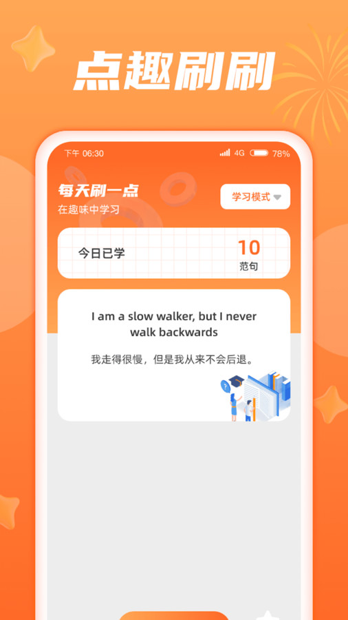 点趣刷刷最新版下载