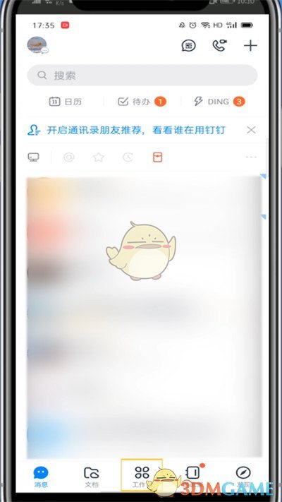 《钉钉》日志查看方法