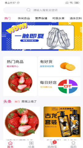 振旺百货商城下载最新app
