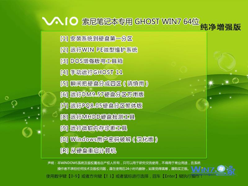 索尼笔记本&台式机Win7 X64纯净增强版安装界面