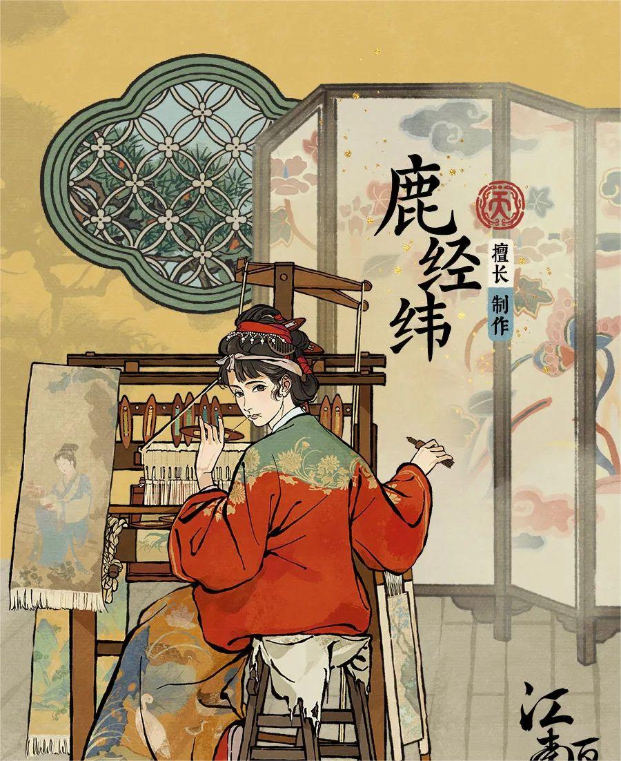 《江南百景图》鹿经纬角色分析_《江南百景图》鹿经纬角色详情