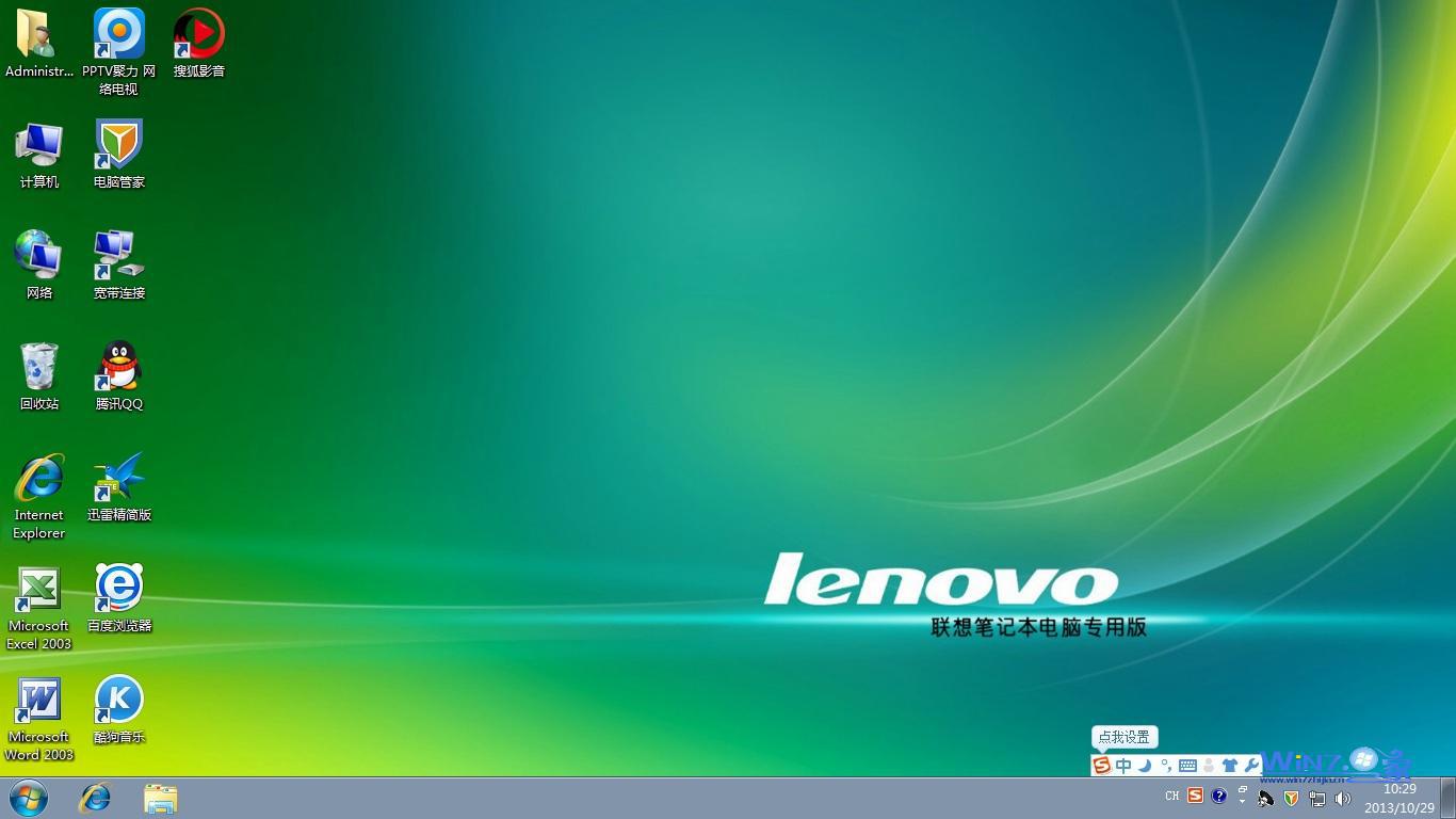 【联想笔记本专用】Ghost  Win7 Sp1 X64旗舰精简版2013.11开机界面