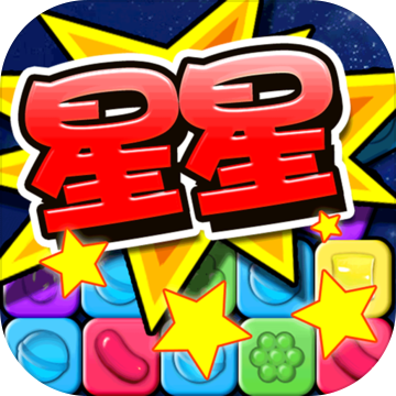 消灭糖果手机版