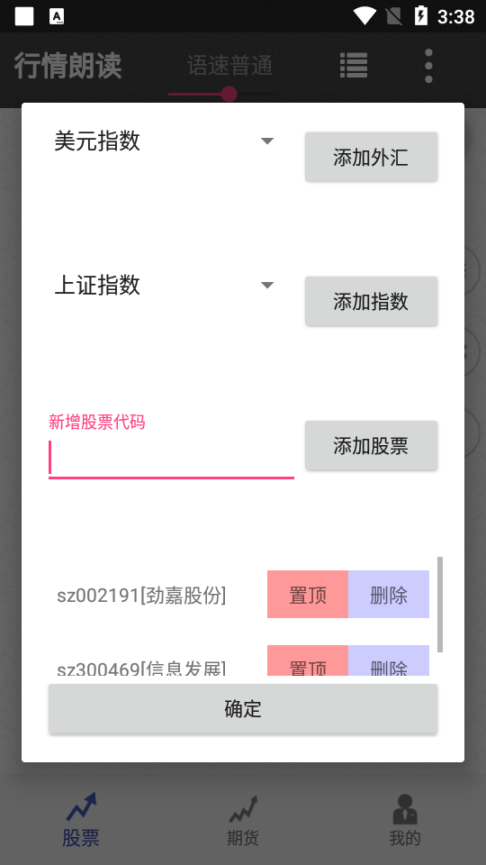 行情朗读安卓版