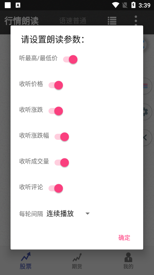 行情朗读安卓版