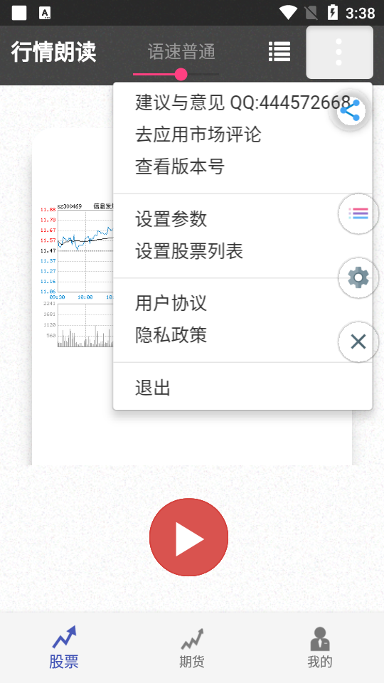 行情朗读安卓版