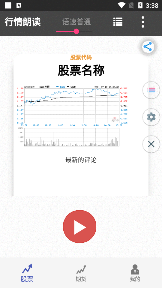 行情朗读安卓版
