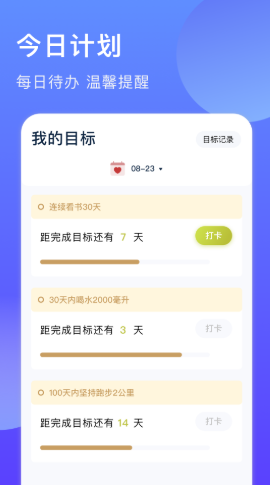 时间块管理app最新下载