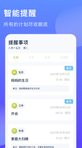 时间块管理app最新下载