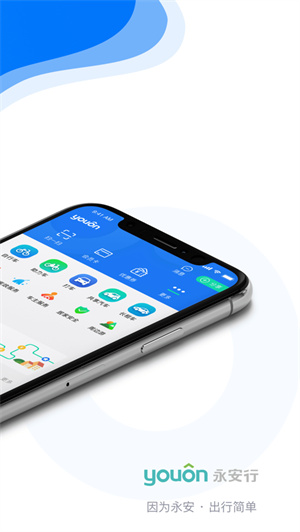 永安行app下载2023安卓最新版