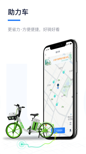 永安行app下载2023安卓最新版