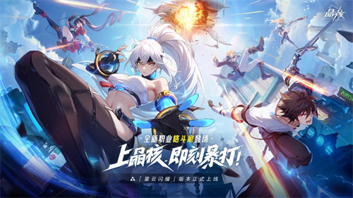 晶核手游下载2023安卓最新版