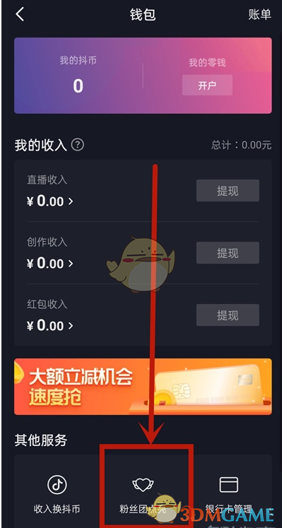 《抖音》粉丝排行榜查看方法