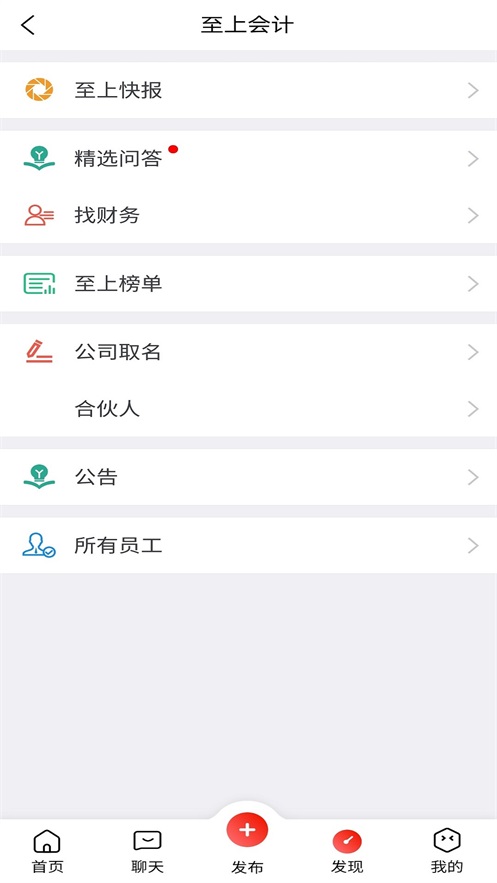 至上会计最新版2023下载