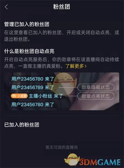 《抖音》粉丝灯牌查看方法