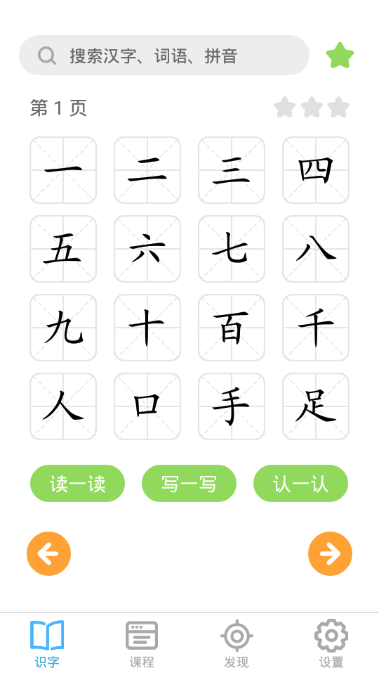 宝宝爱识字最新版