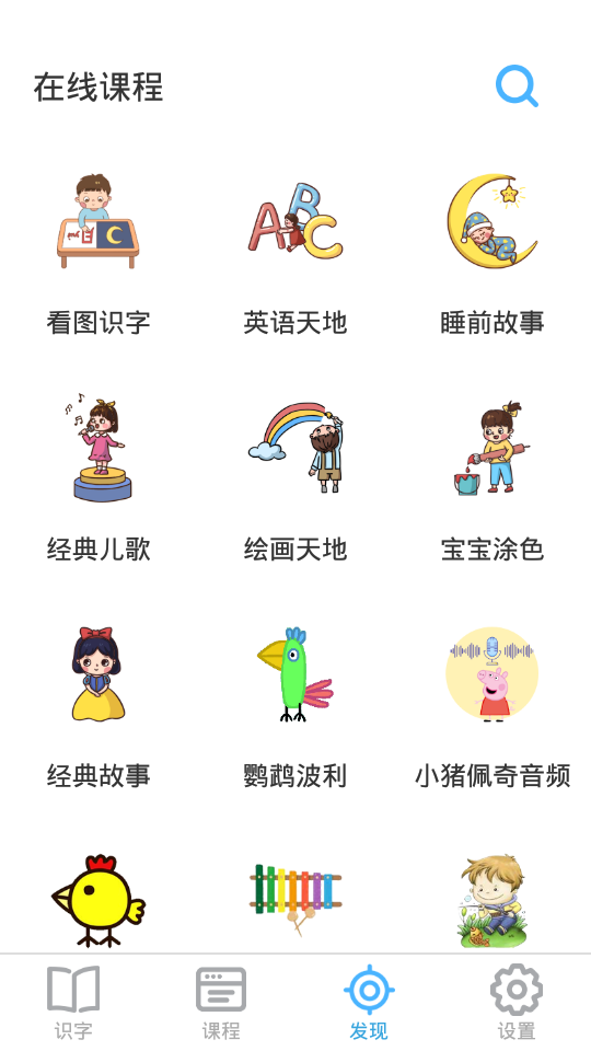 宝宝爱识字最新版