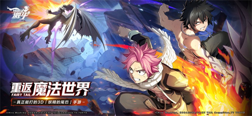 妖精的尾巴激斗手游免费下载安卓最新版