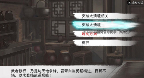 《我的侠客》太清丹获取方法介绍