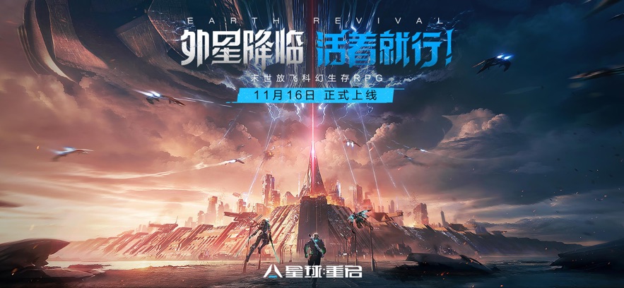 星球重启手游公测礼包码分享