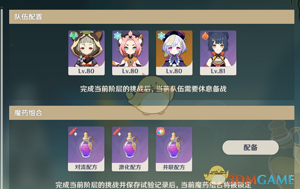 《原神》魔药研析郁闭的孤垒高分通关攻略