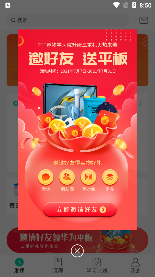 养猪学习院app下载安装