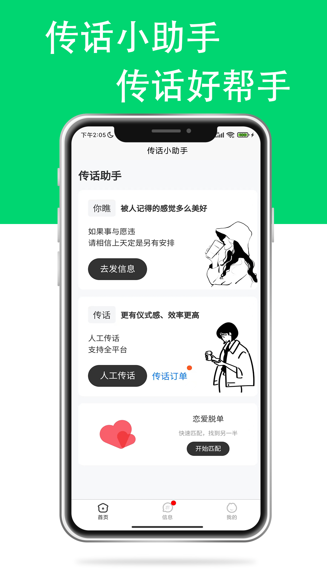 传话小助手app下载安装