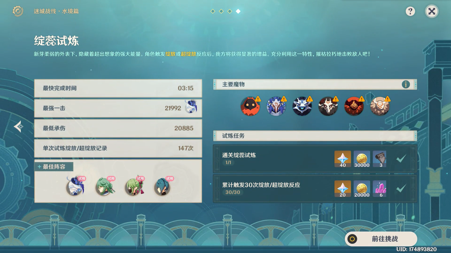 《原神》迷城战线水境篇第四天怎么打_任务攻略