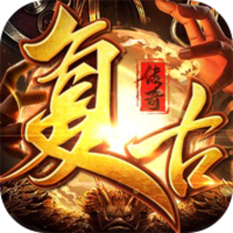 盛世复古传奇最新游戏2023安卓下载