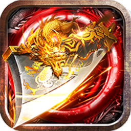 古惑传奇手游app最新版下载