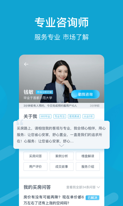 居理买房app