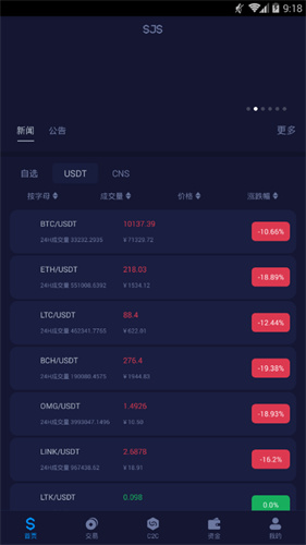 Sjs交易所app安卓版下载