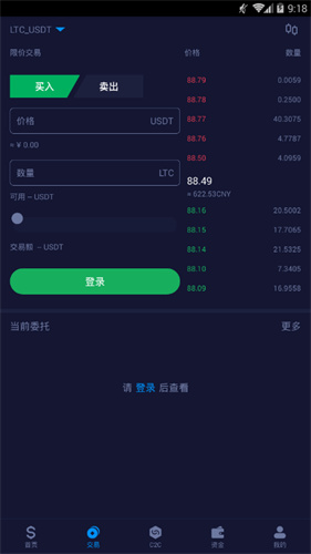 Sjs交易所app安卓版下载