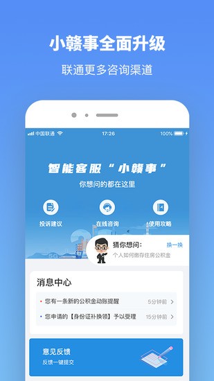 赣服通APP官方版