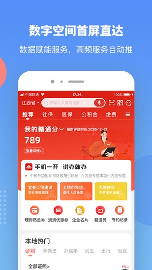 赣服通APP官方版