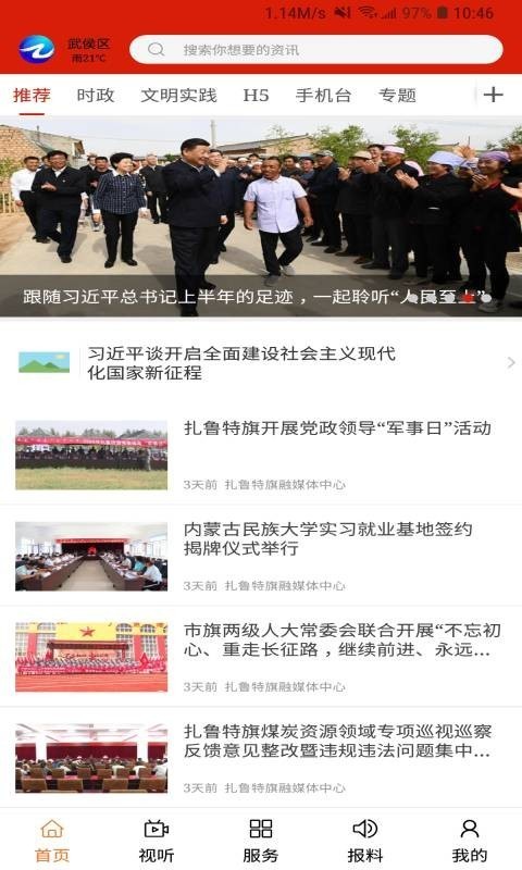 云上扎鲁特最新版