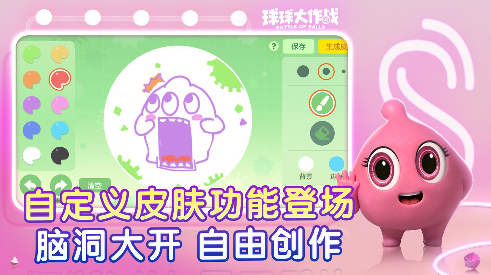 球球大作战官方版最新版下载2023最新版本安卓版